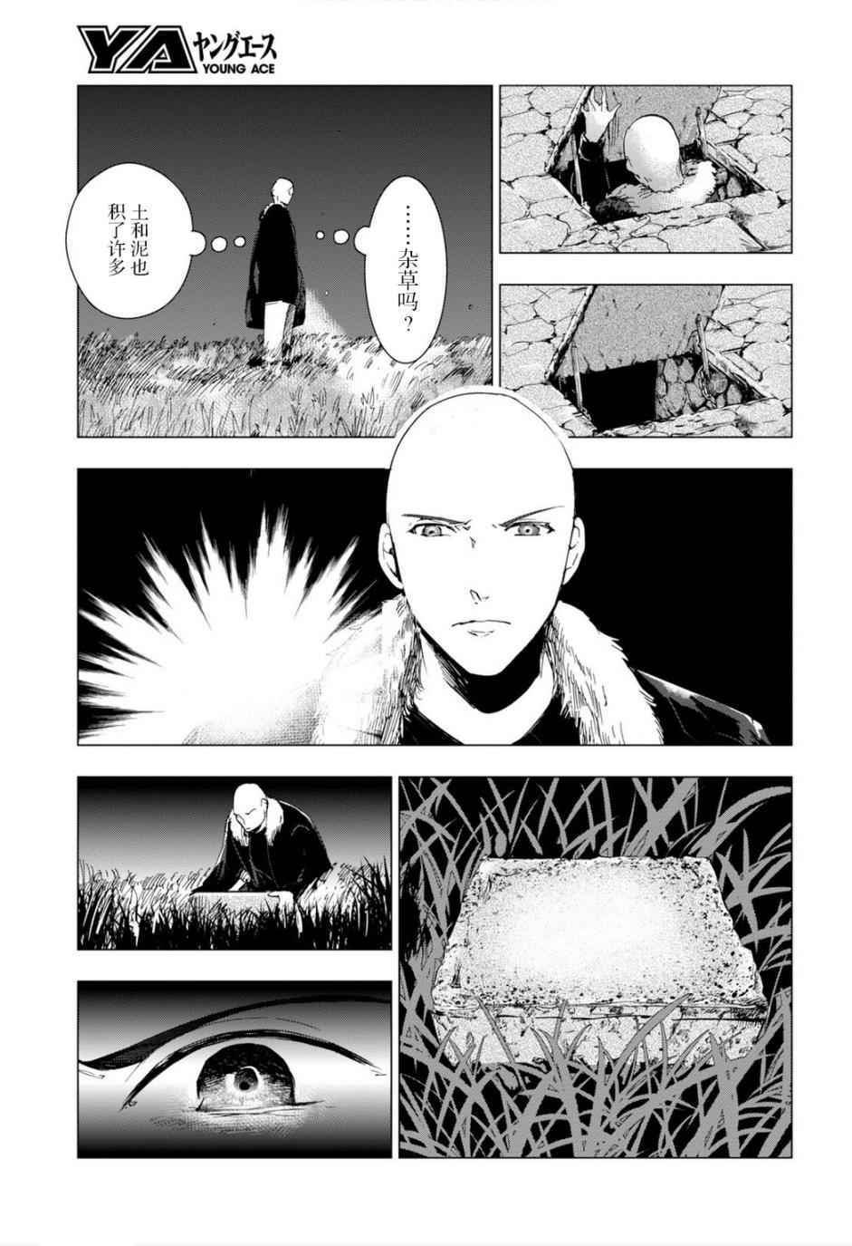 《万能鑒定师Q的事件簿》漫画 036话