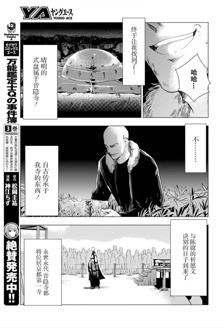 《万能鑒定师Q的事件簿》漫画 036话