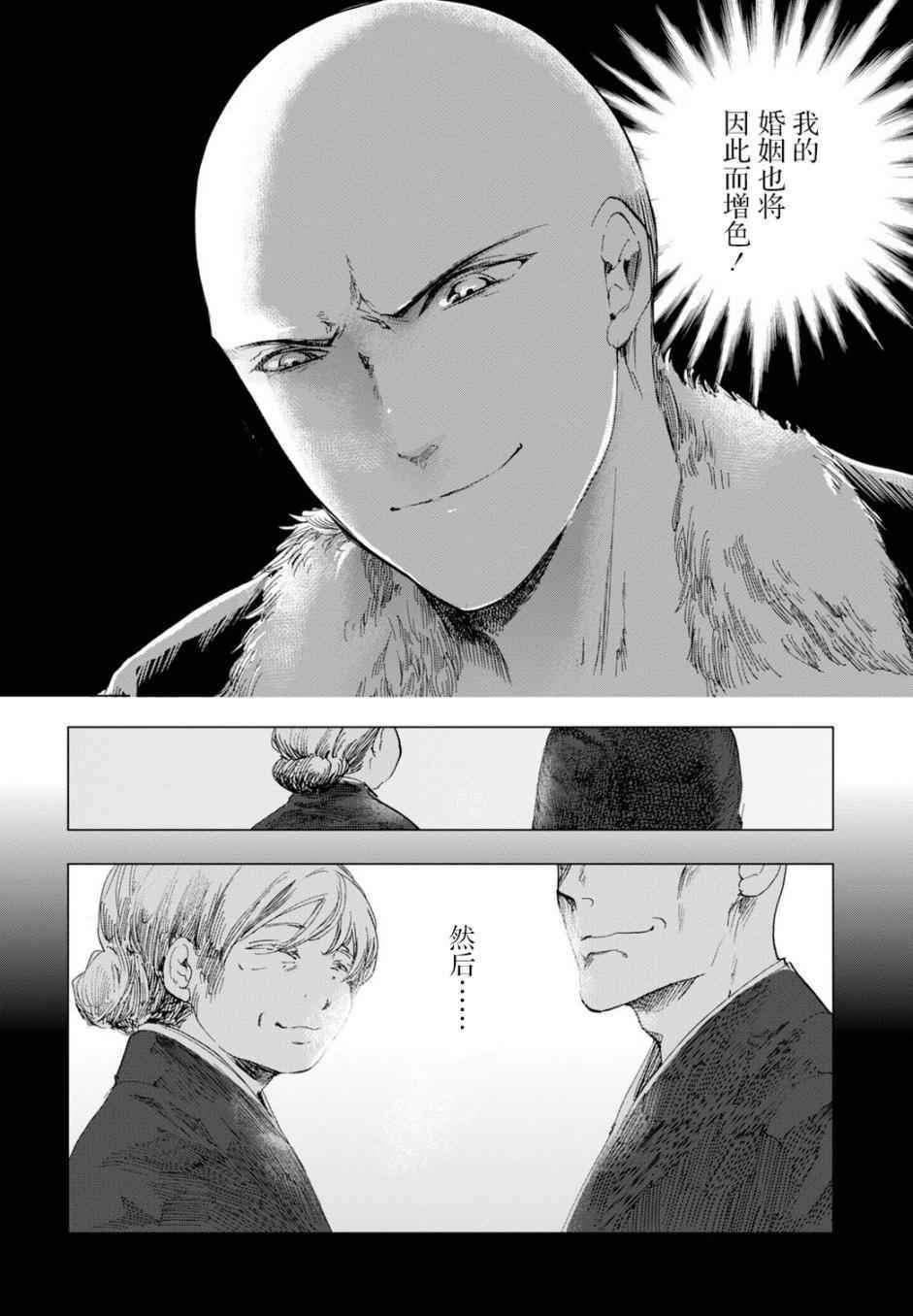 《万能鑒定师Q的事件簿》漫画 036话