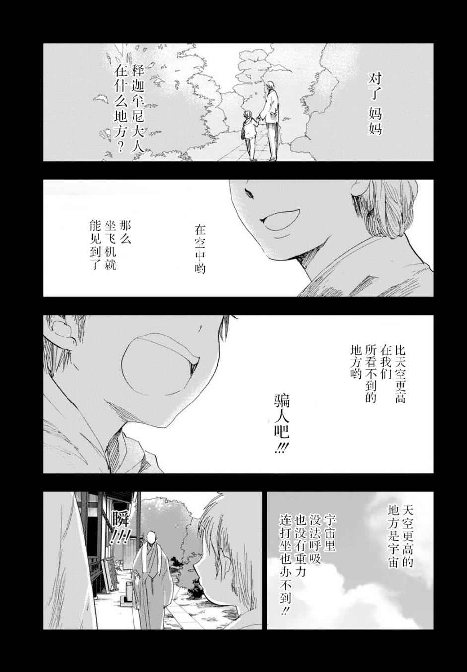 《万能鑒定师Q的事件簿》漫画 036话