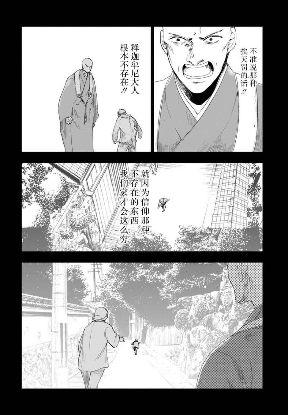 《万能鑒定师Q的事件簿》漫画 036话