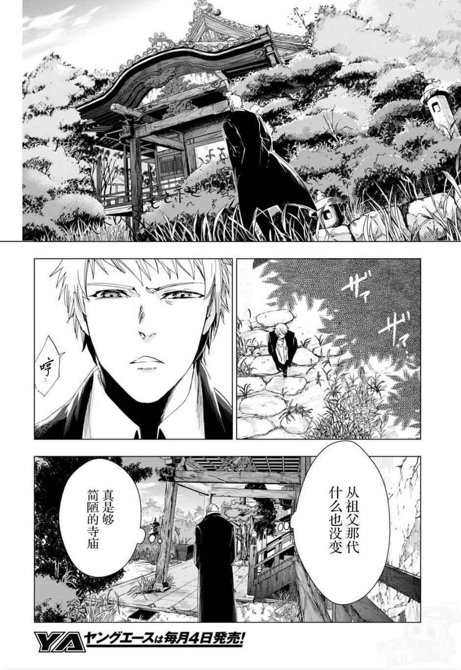 《万能鑒定师Q的事件簿》漫画 036话