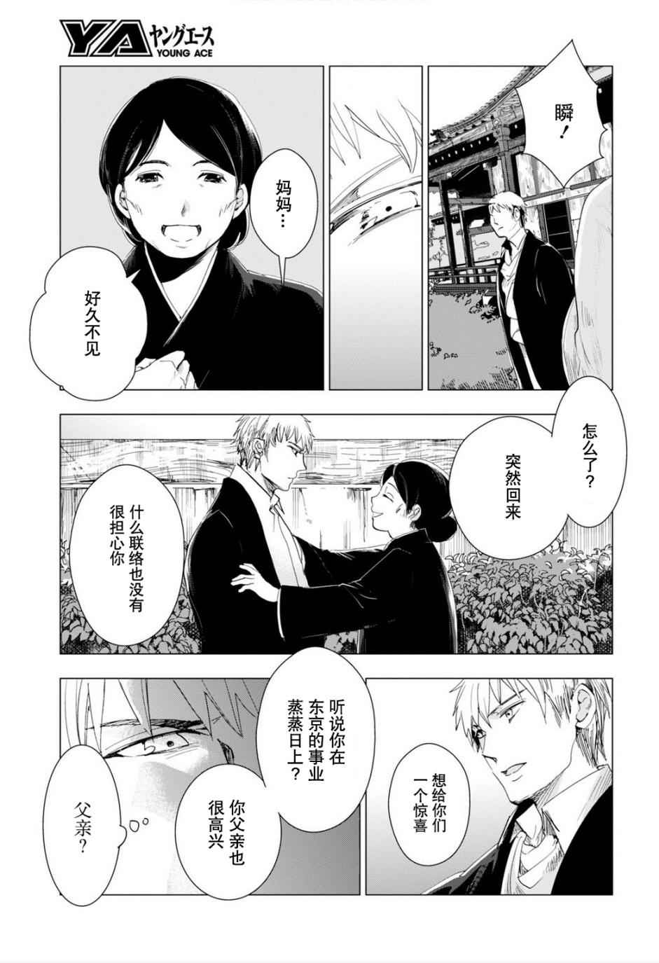 《万能鑒定师Q的事件簿》漫画 036话