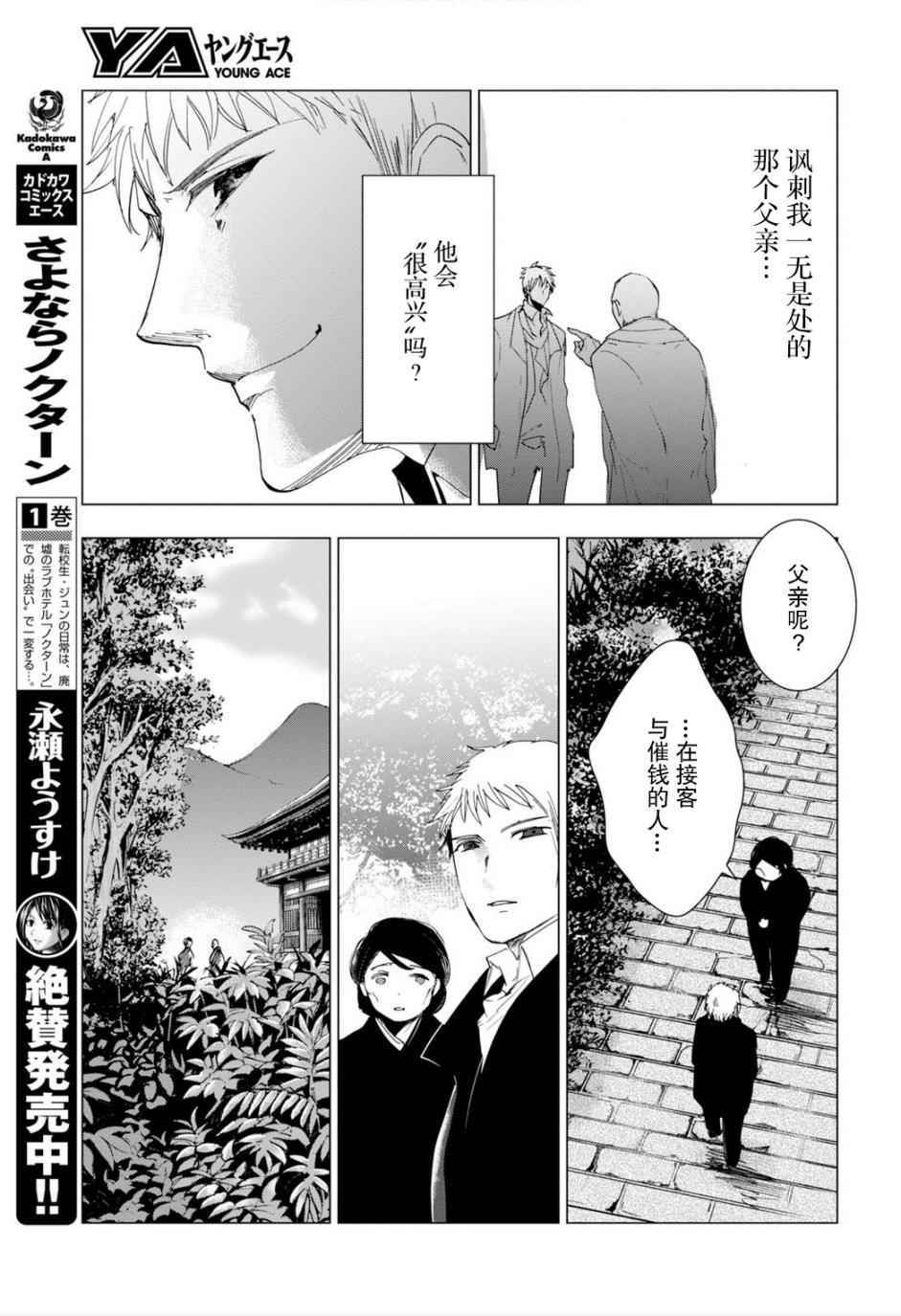 《万能鑒定师Q的事件簿》漫画 036话