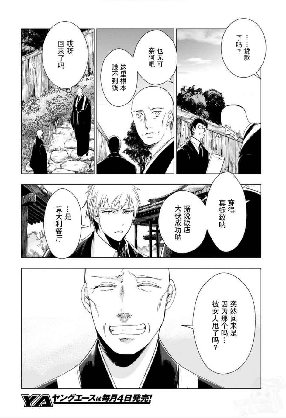 《万能鑒定师Q的事件簿》漫画 036话