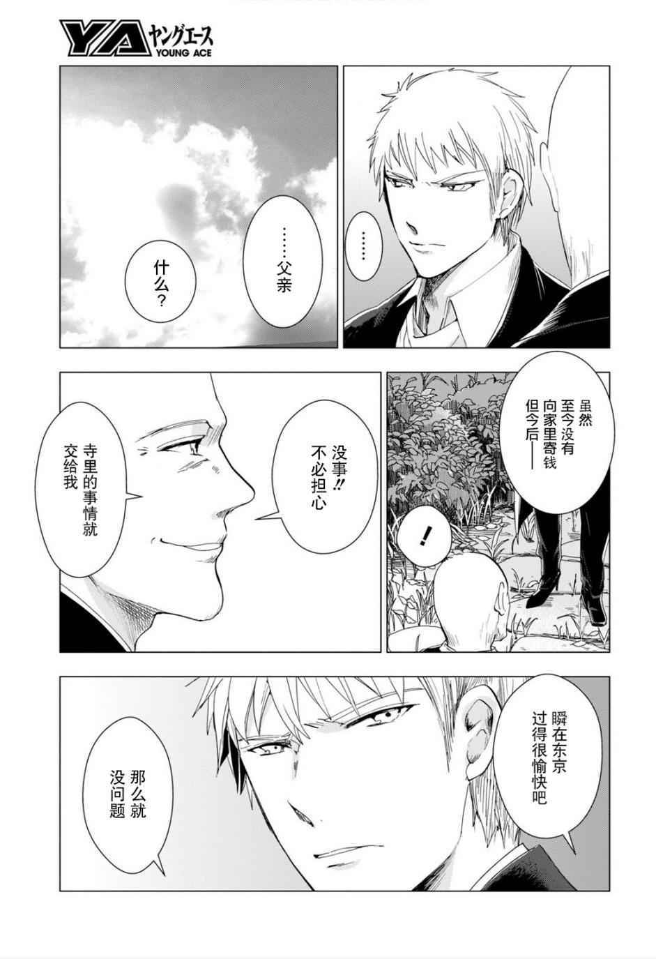 《万能鑒定师Q的事件簿》漫画 036话