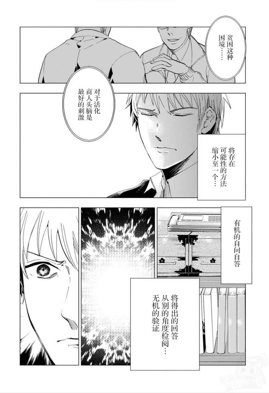 《万能鑒定师Q的事件簿》漫画 036话