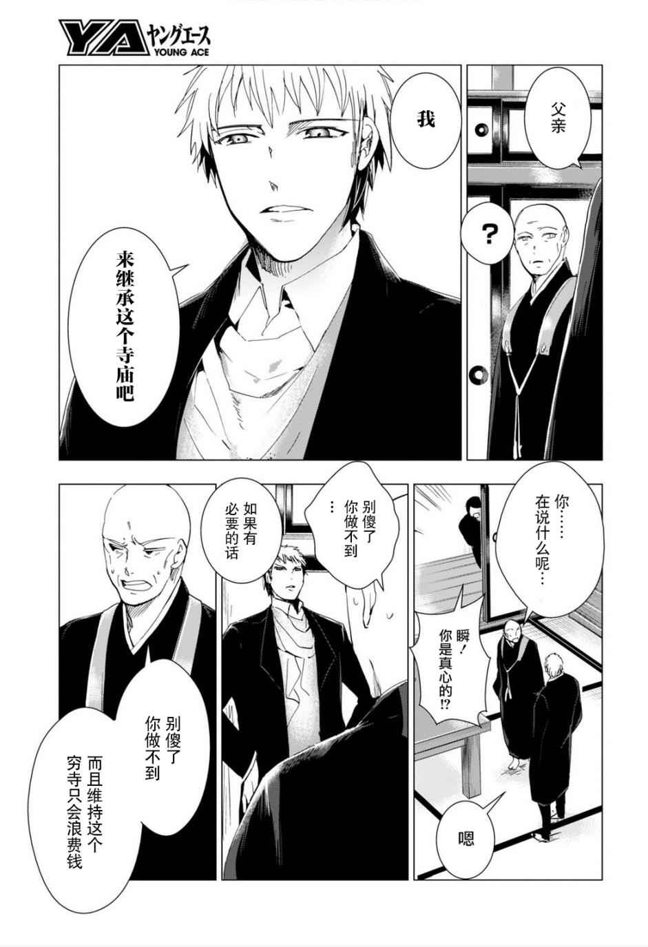 《万能鑒定师Q的事件簿》漫画 036话