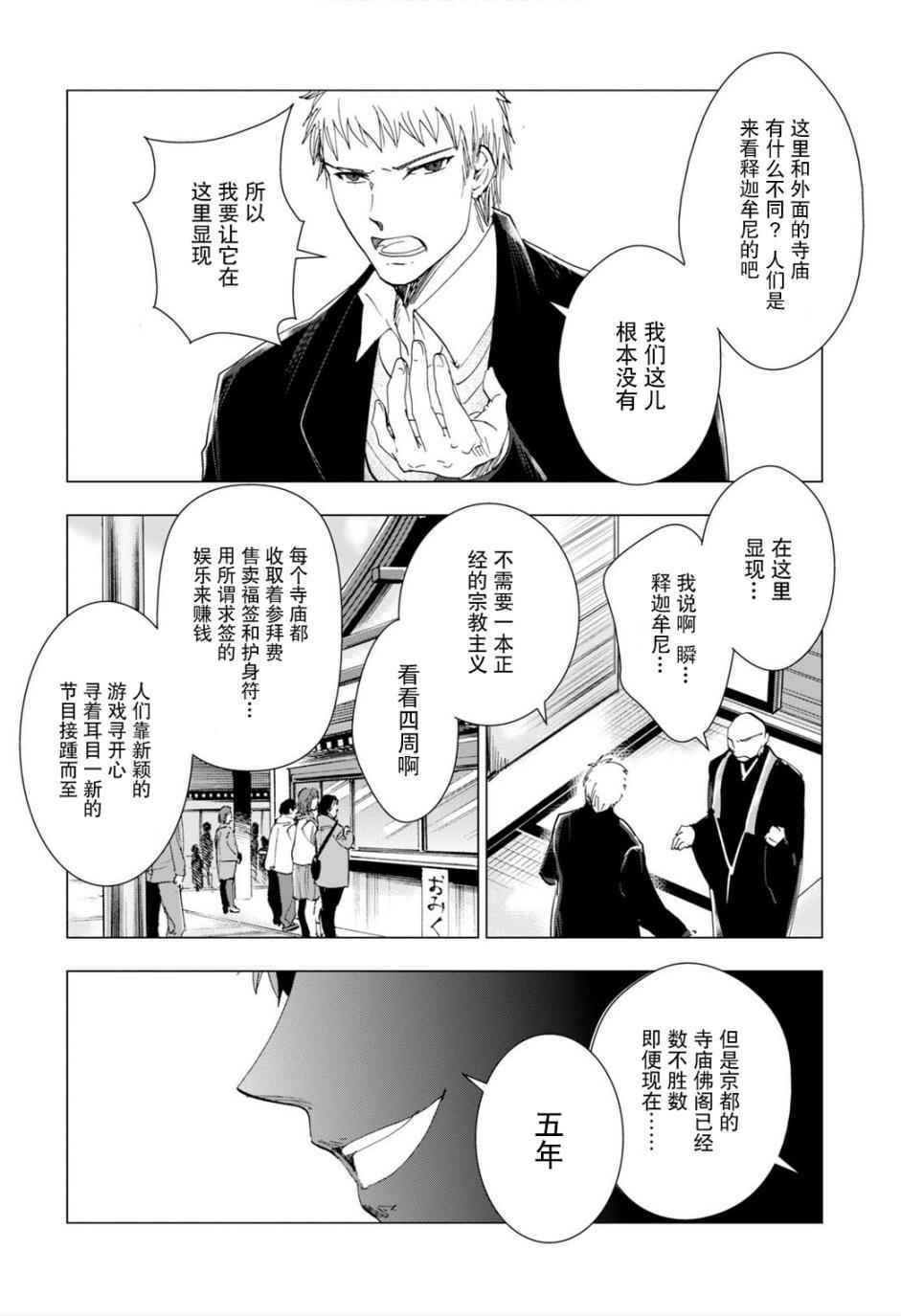 《万能鑒定师Q的事件簿》漫画 036话