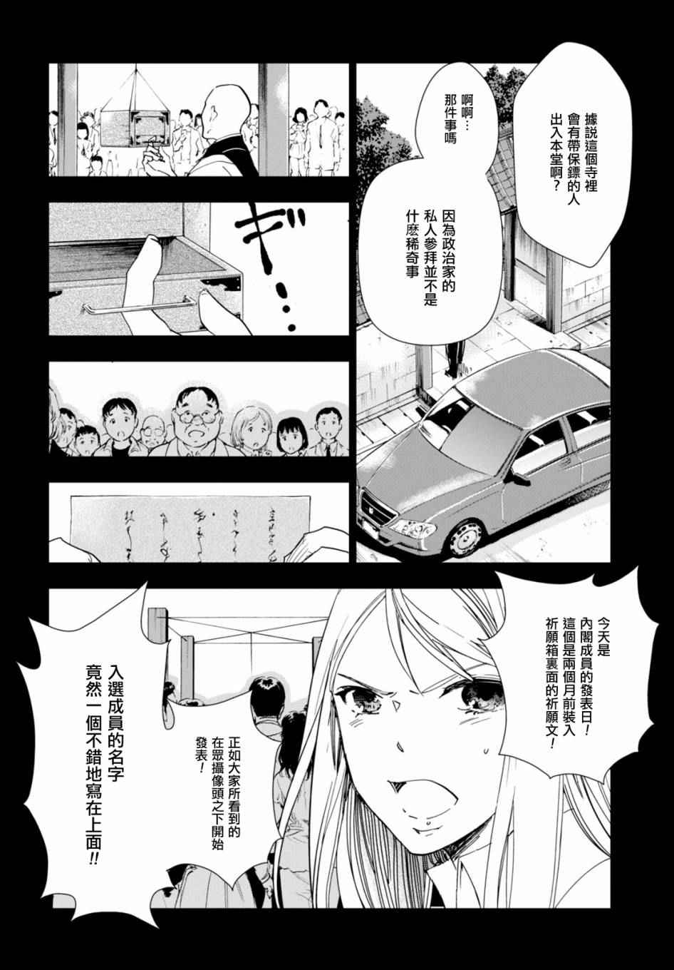 《万能鑒定师Q的事件簿》漫画 037话