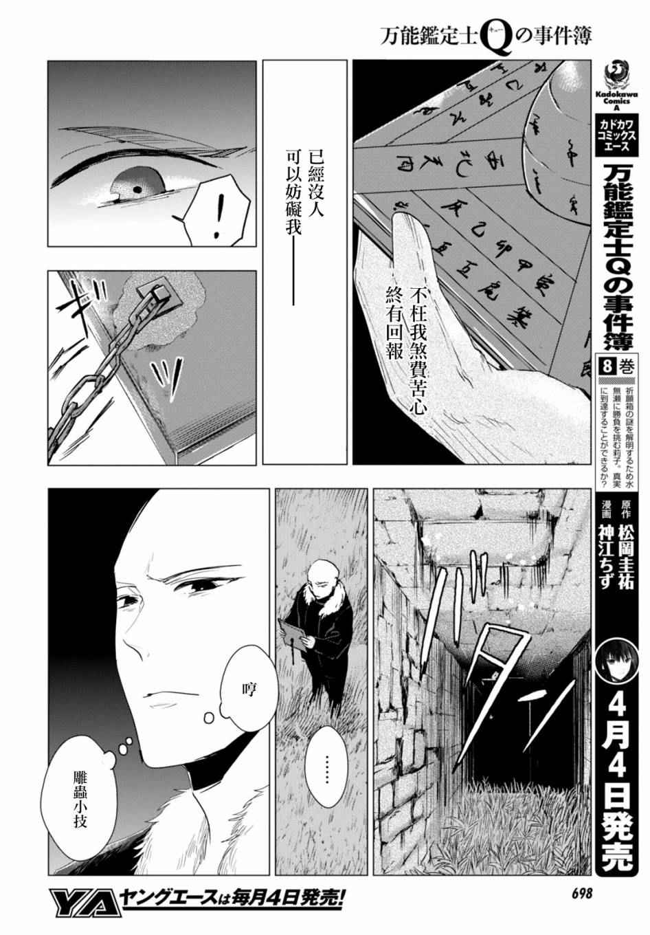 《万能鑒定师Q的事件簿》漫画 037话