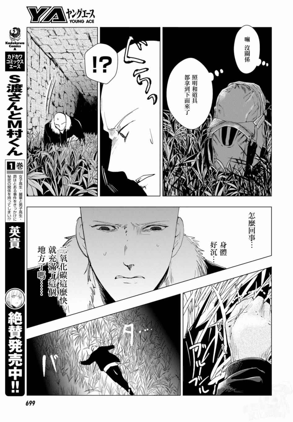 《万能鑒定师Q的事件簿》漫画 037话