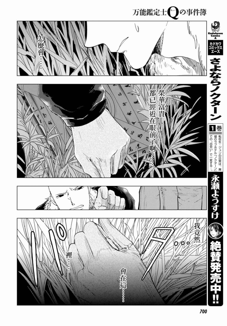 《万能鑒定师Q的事件簿》漫画 037话