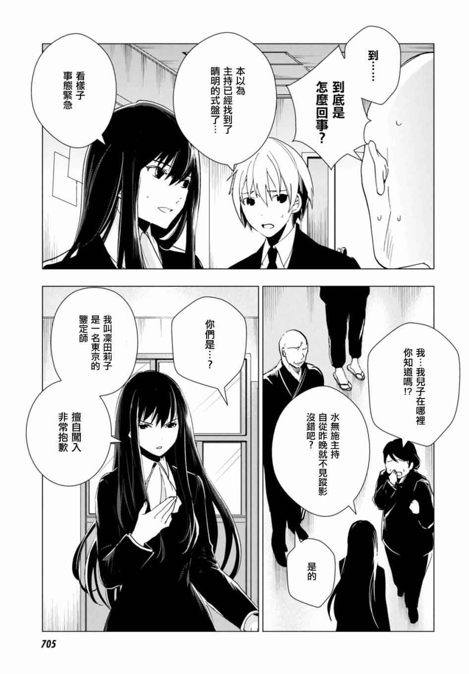 《万能鑒定师Q的事件簿》漫画 037话