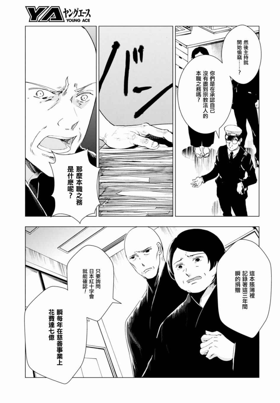 《万能鑒定师Q的事件簿》漫画 037话