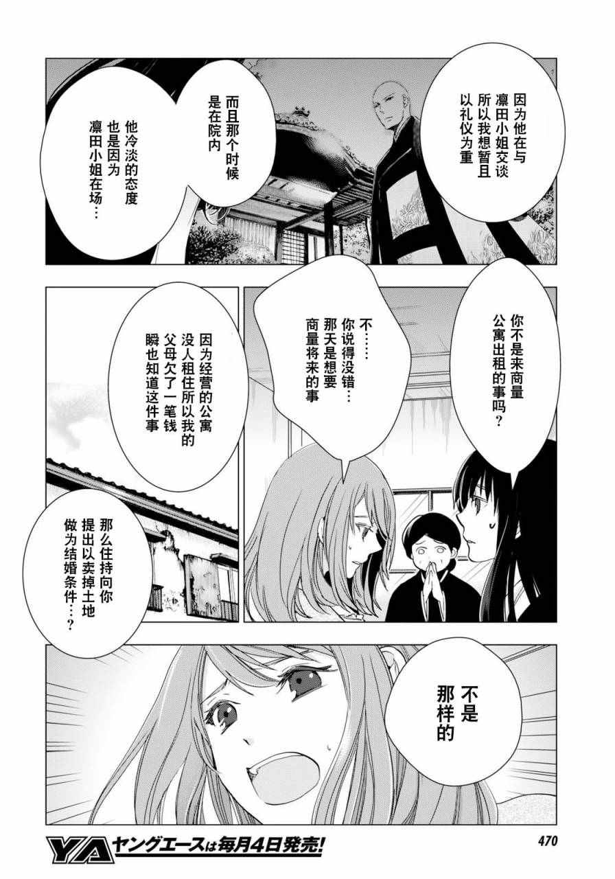 《万能鑒定师Q的事件簿》漫画 万能鑒定师Q 038话