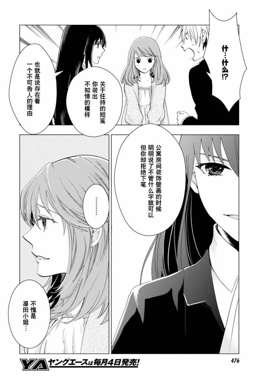 《万能鑒定师Q的事件簿》漫画 万能鑒定师Q 038话