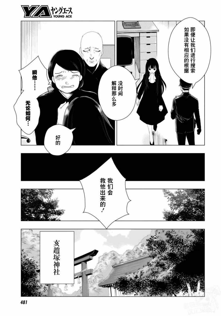 《万能鑒定师Q的事件簿》漫画 万能鑒定师Q 038话