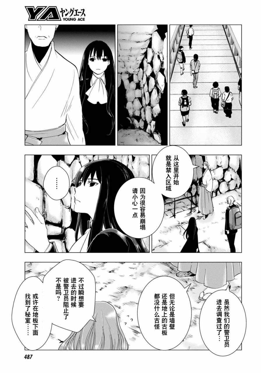 《万能鑒定师Q的事件簿》漫画 万能鑒定师Q 038话