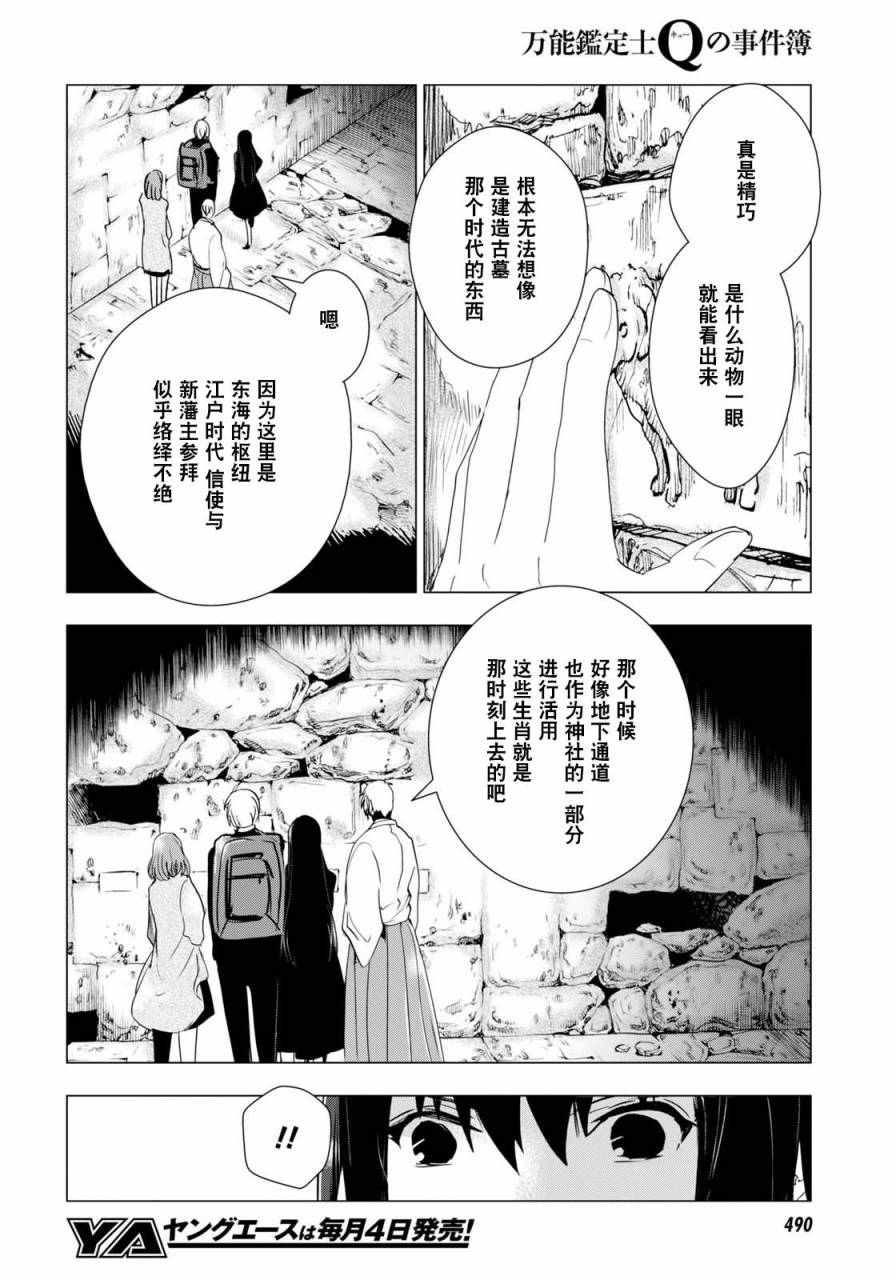 《万能鑒定师Q的事件簿》漫画 万能鑒定师Q 038话