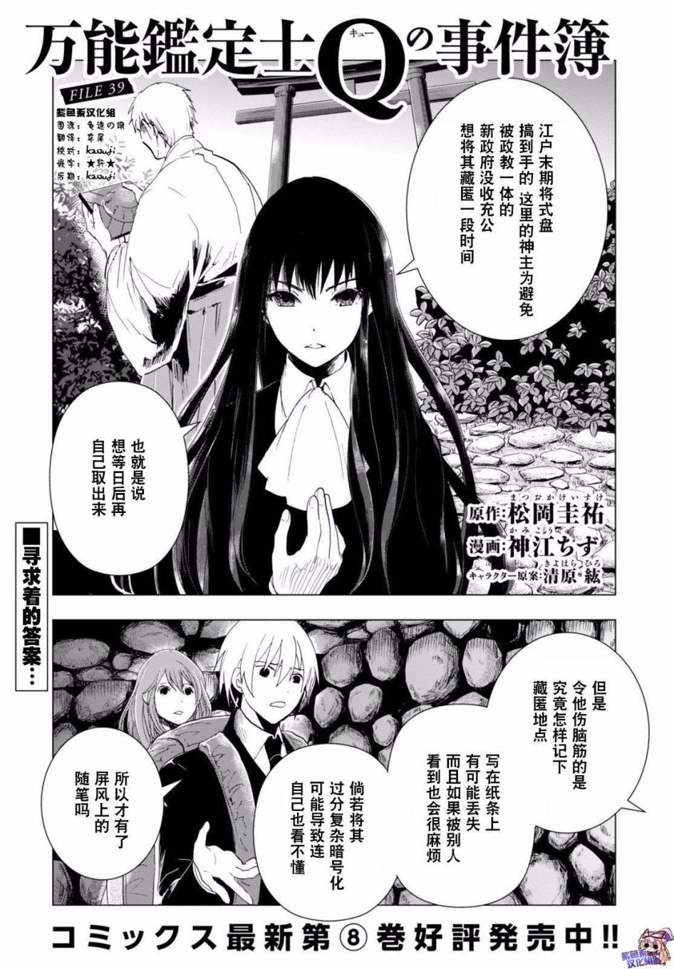 《万能鑒定师Q的事件簿》漫画 万能鑒定师Q 039话