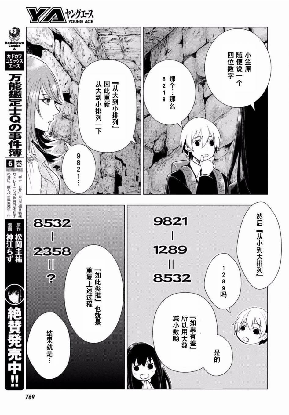 《万能鑒定师Q的事件簿》漫画 万能鑒定师Q 039话