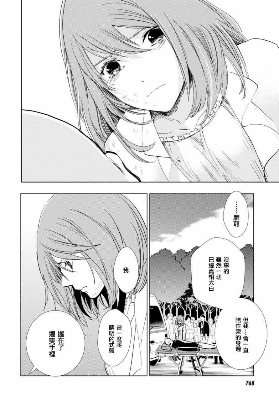 《万能鑒定师Q的事件簿》漫画 万能鑒定师Q 040话