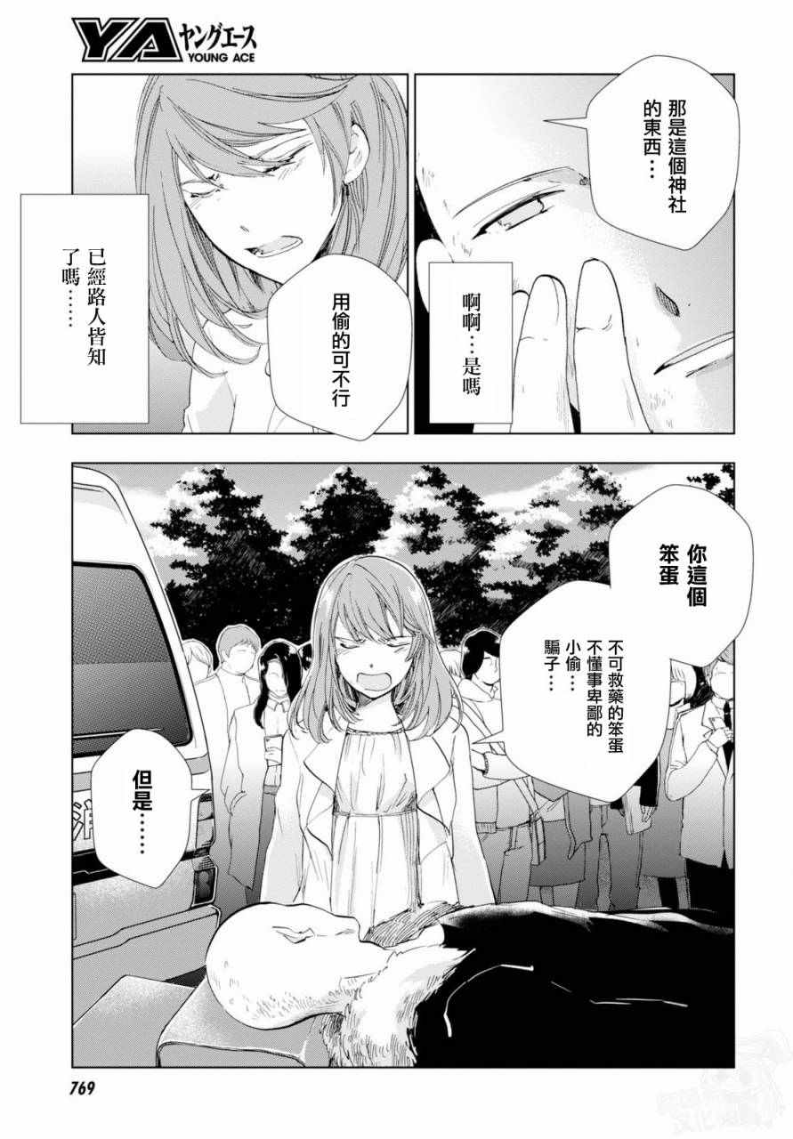 《万能鑒定师Q的事件簿》漫画 万能鑒定师Q 040话