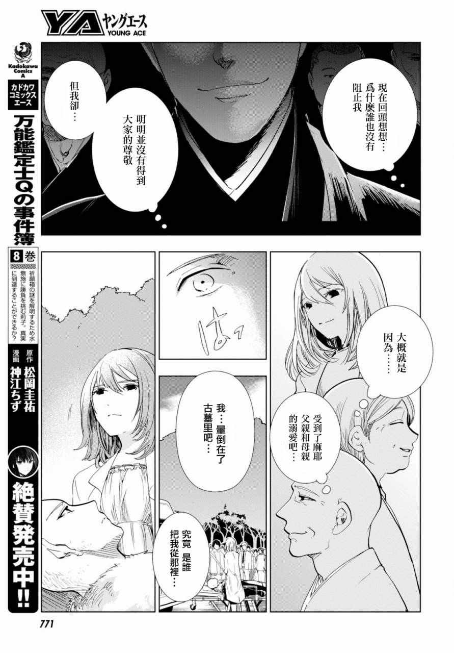 《万能鑒定师Q的事件簿》漫画 万能鑒定师Q 040话