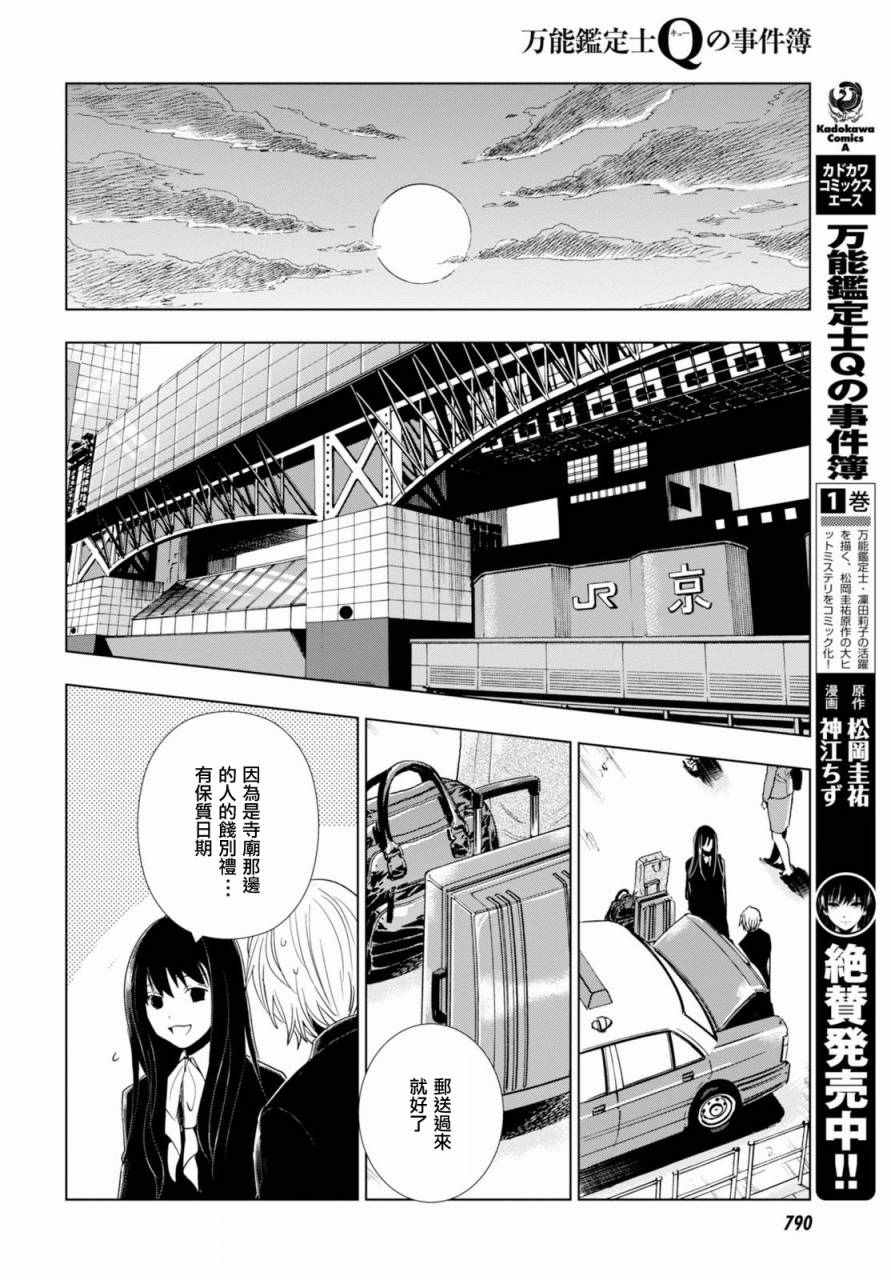 《万能鑒定师Q的事件簿》漫画 万能鑒定师Q 040话