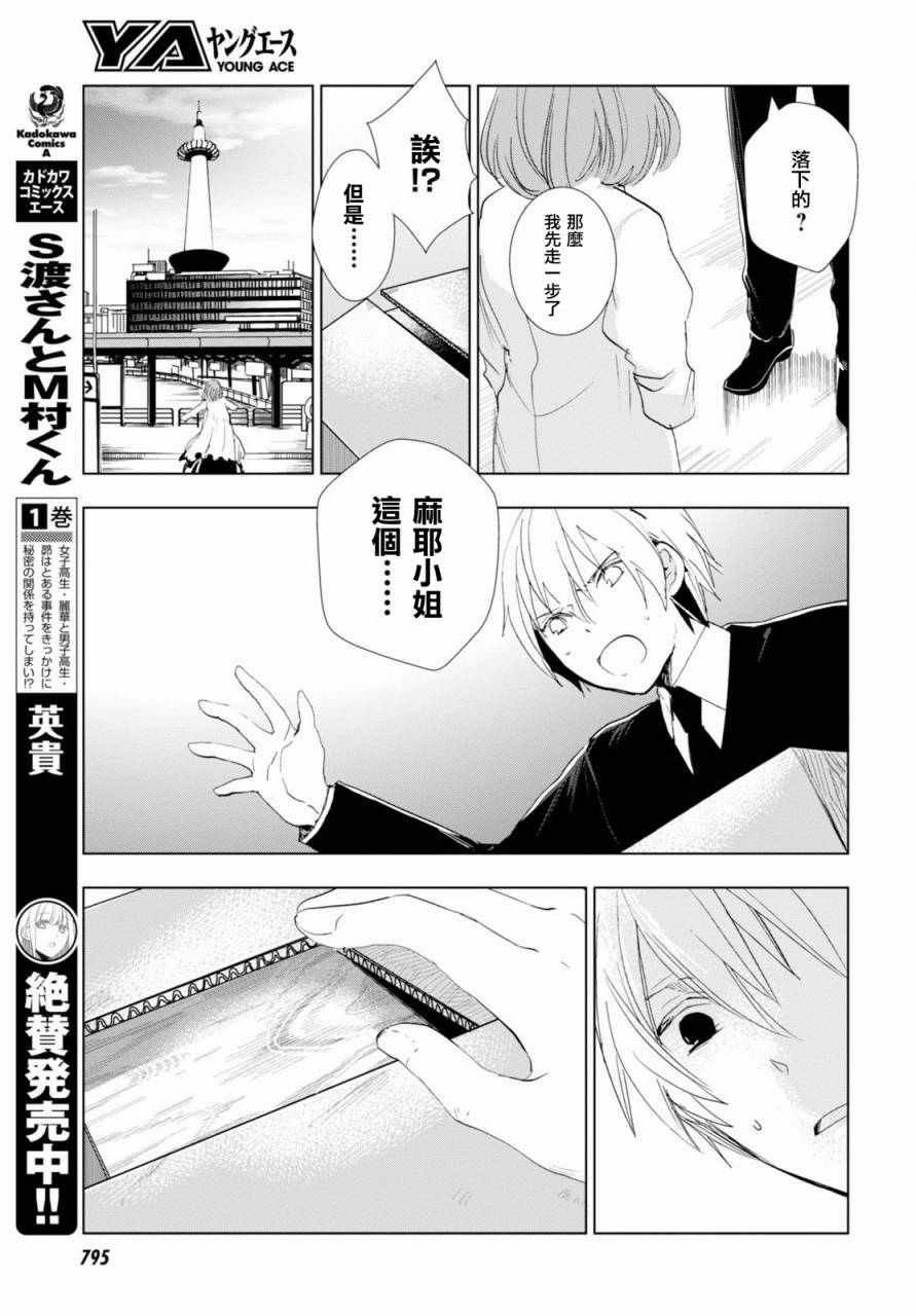 《万能鑒定师Q的事件簿》漫画 万能鑒定师Q 040话