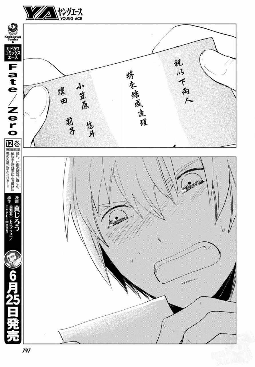 《万能鑒定师Q的事件簿》漫画 万能鑒定师Q 040话