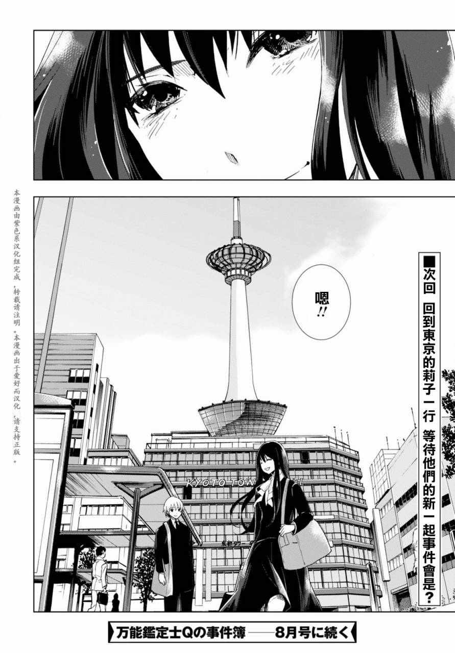 《万能鑒定师Q的事件簿》漫画 万能鑒定师Q 040话