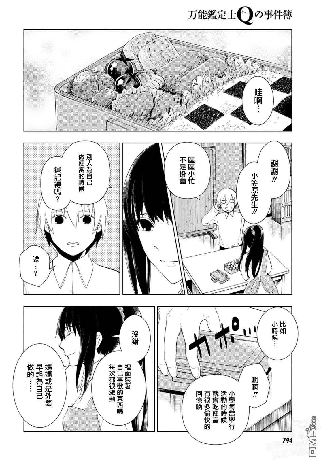 《万能鑒定师Q的事件簿》漫画 041话