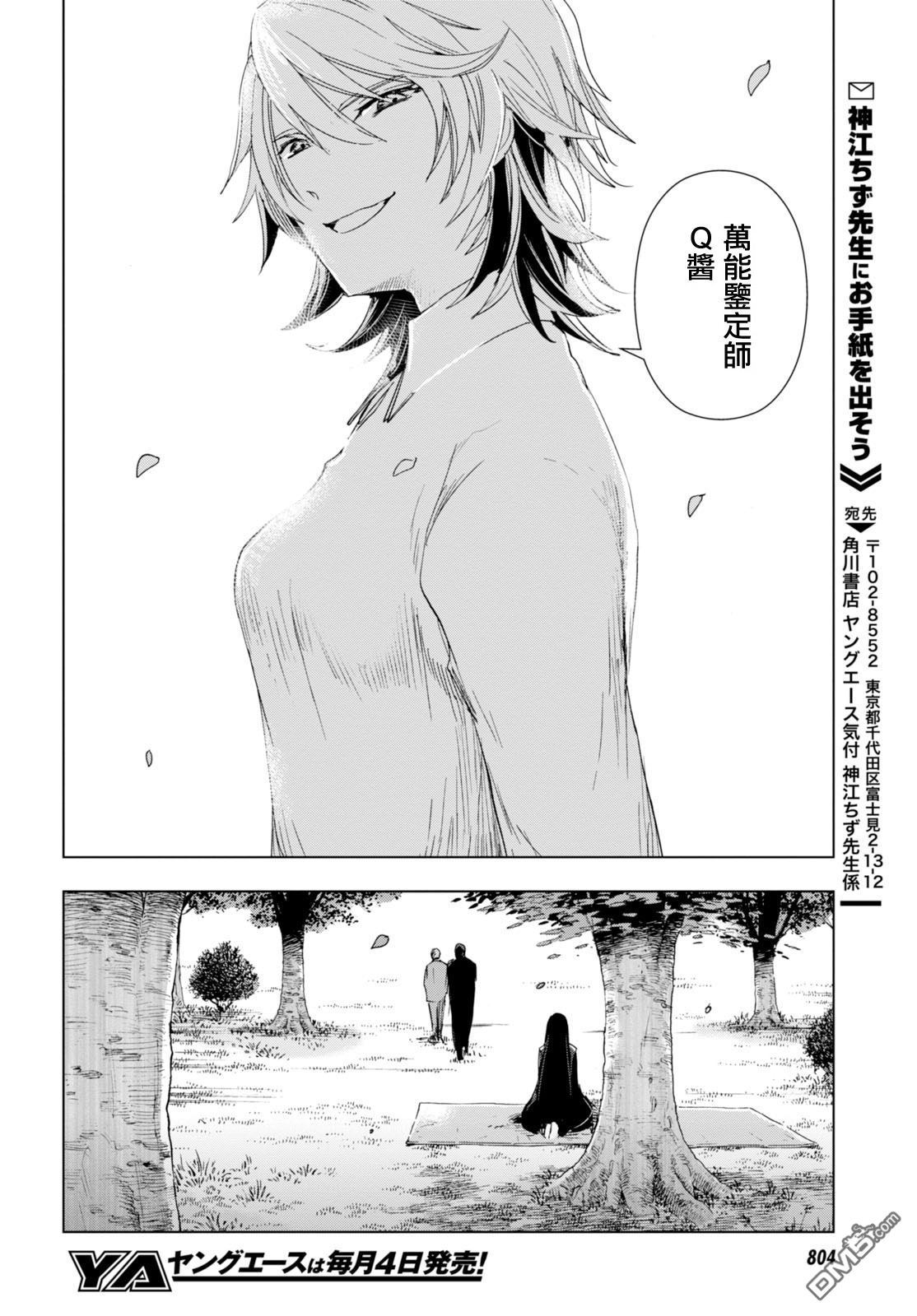 《万能鑒定师Q的事件簿》漫画 041话