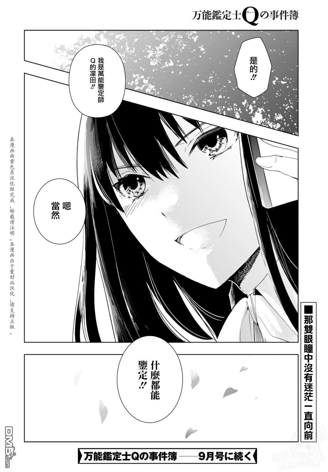 《万能鑒定师Q的事件簿》漫画 041话