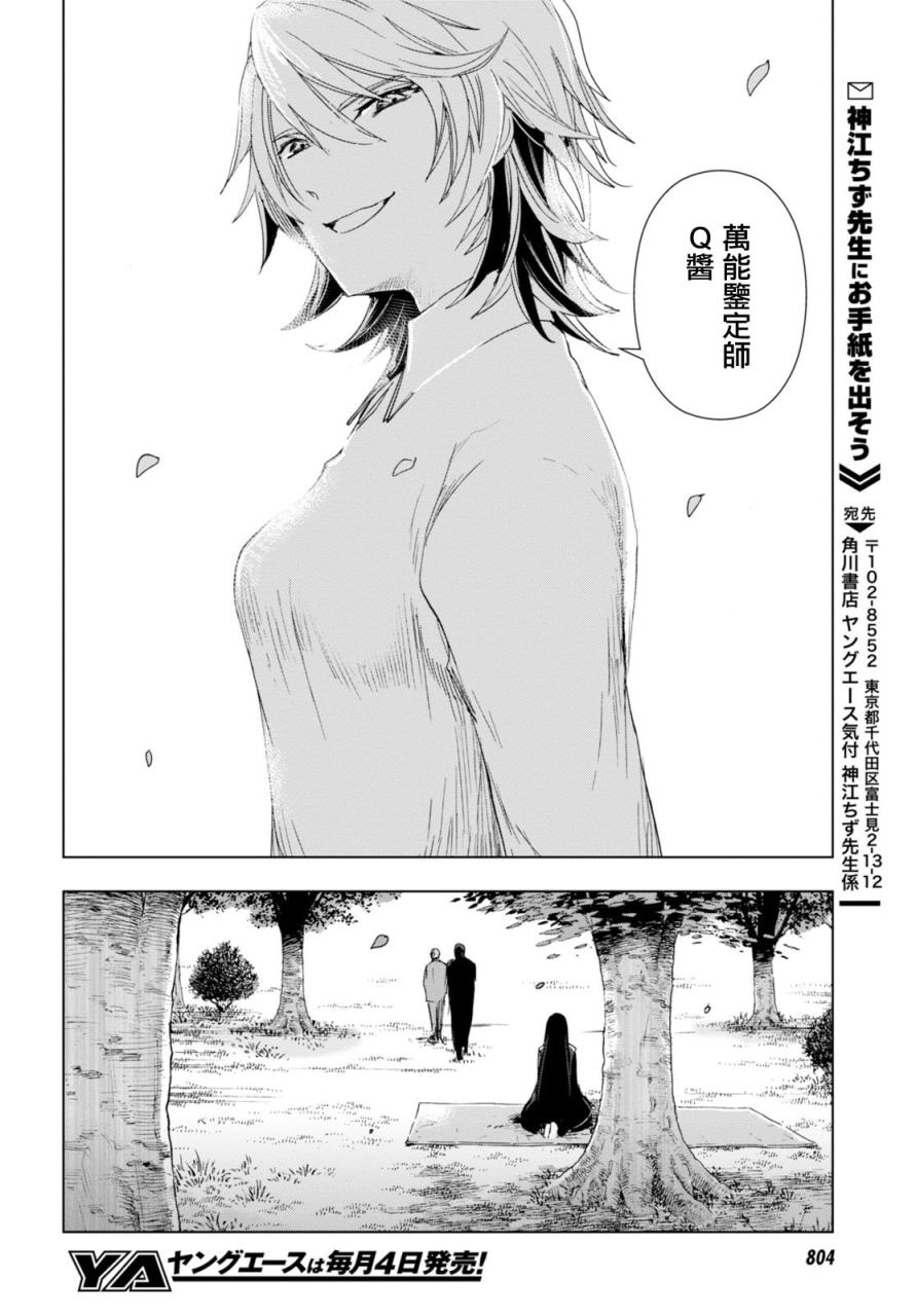 《万能鑒定师Q的事件簿》漫画 万能鑒定师Q 041话