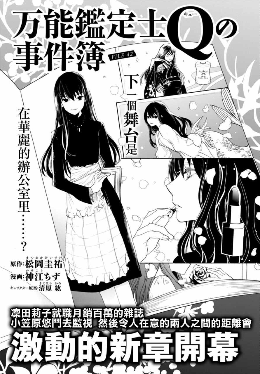 《万能鑒定师Q的事件簿》漫画 万能鑒定师Q 042话