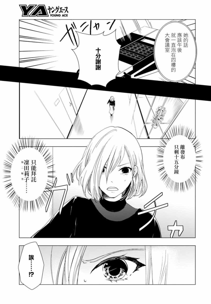 《万能鑒定师Q的事件簿》漫画 万能鑒定师Q 042话