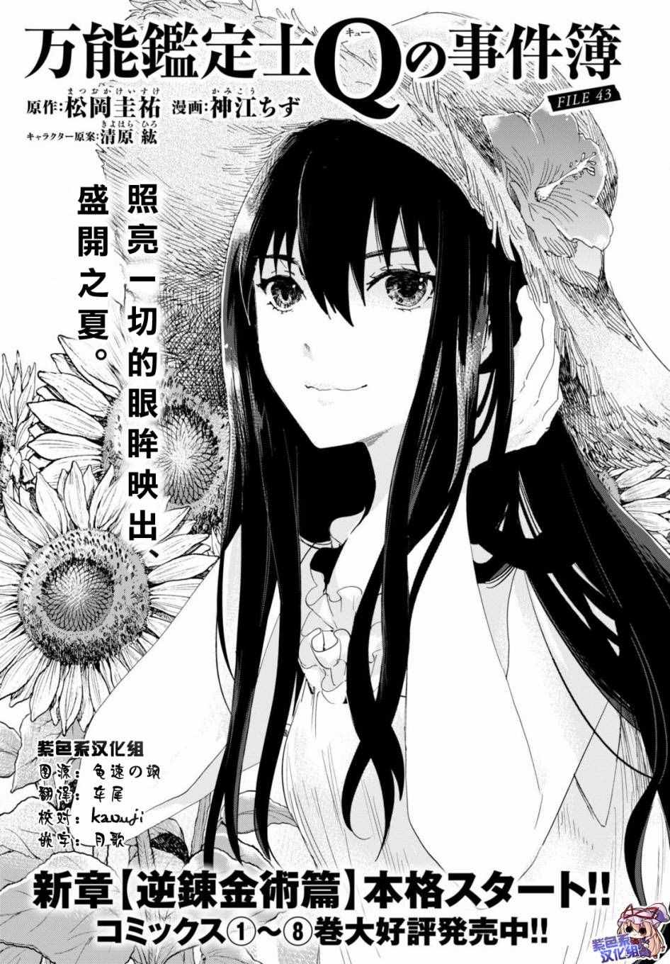 《万能鑒定师Q的事件簿》漫画 万能鑒定师Q 043话