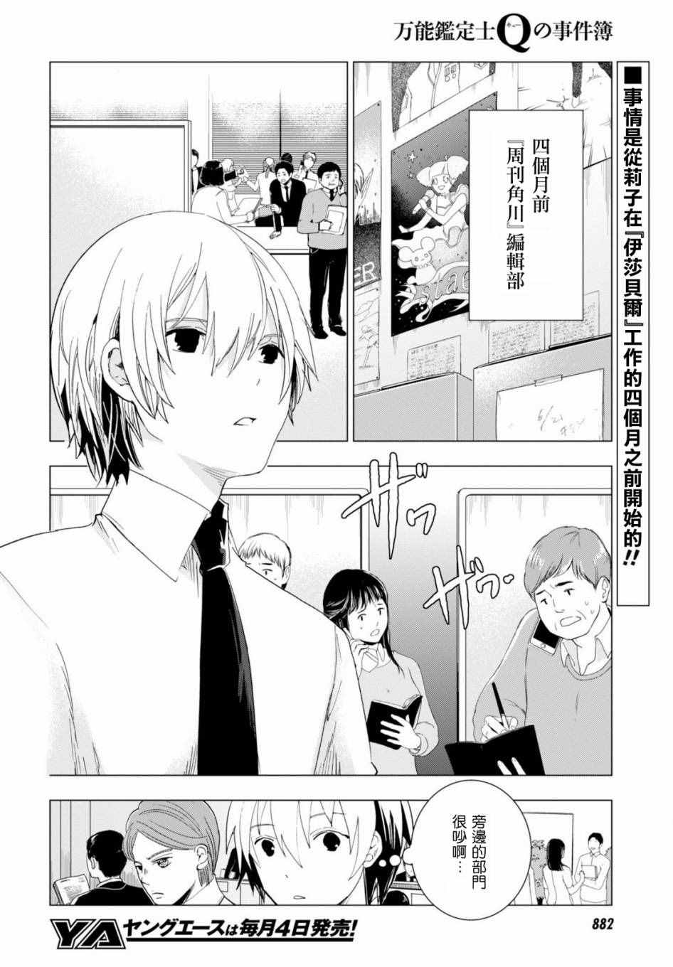 《万能鑒定师Q的事件簿》漫画 万能鑒定师Q 043话