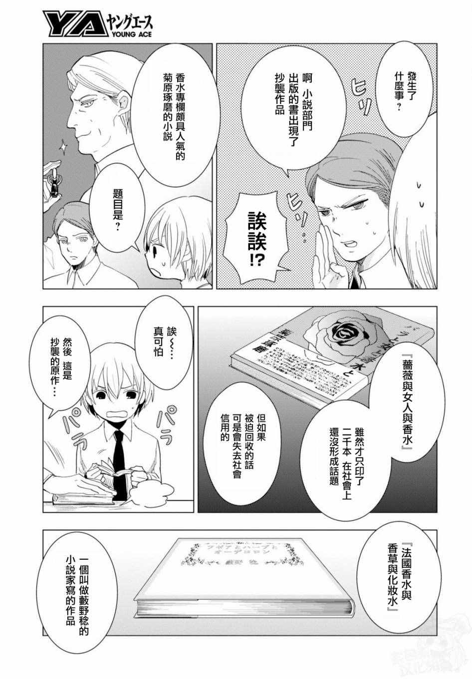 《万能鑒定师Q的事件簿》漫画 万能鑒定师Q 043话