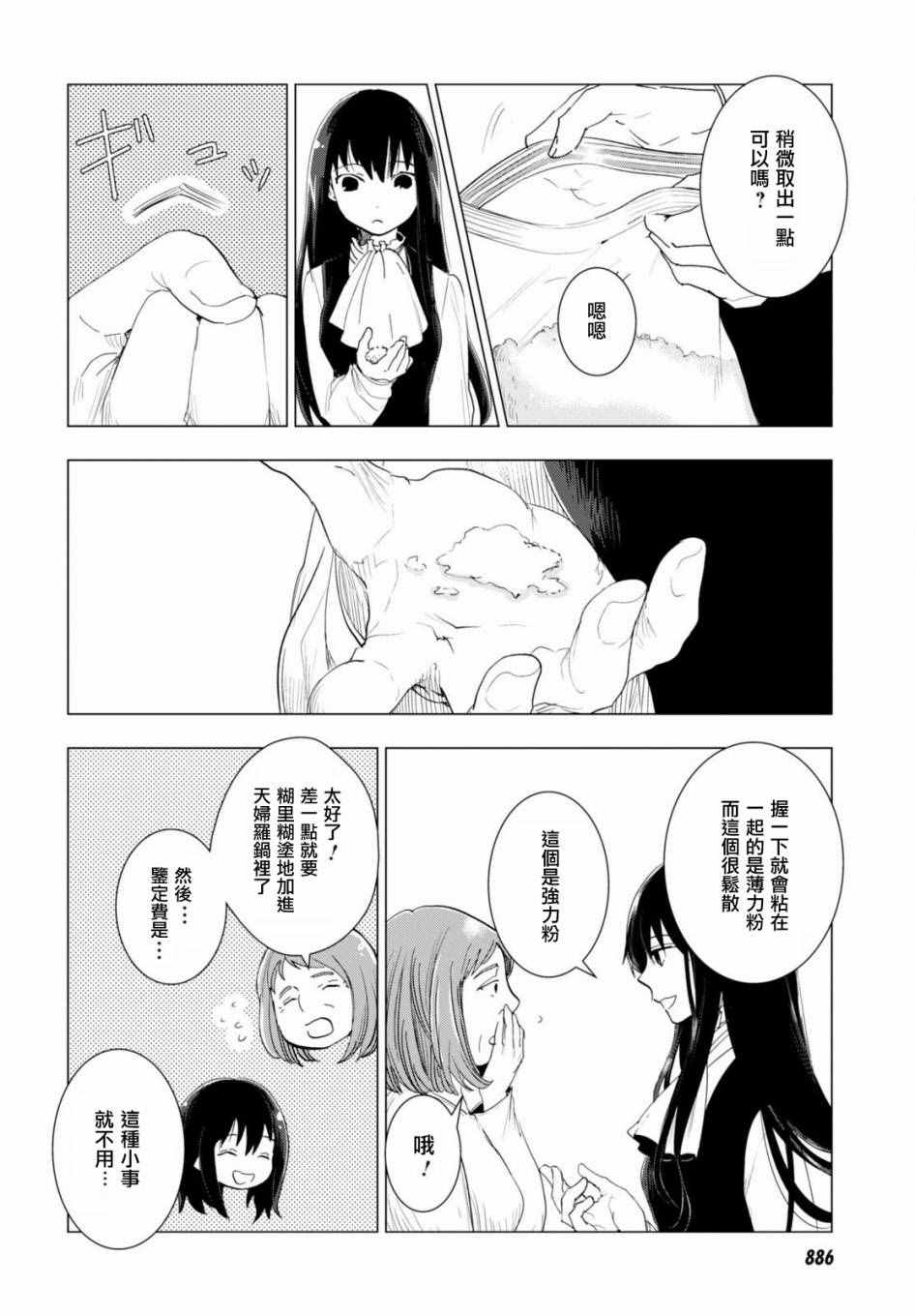 《万能鑒定师Q的事件簿》漫画 万能鑒定师Q 043话