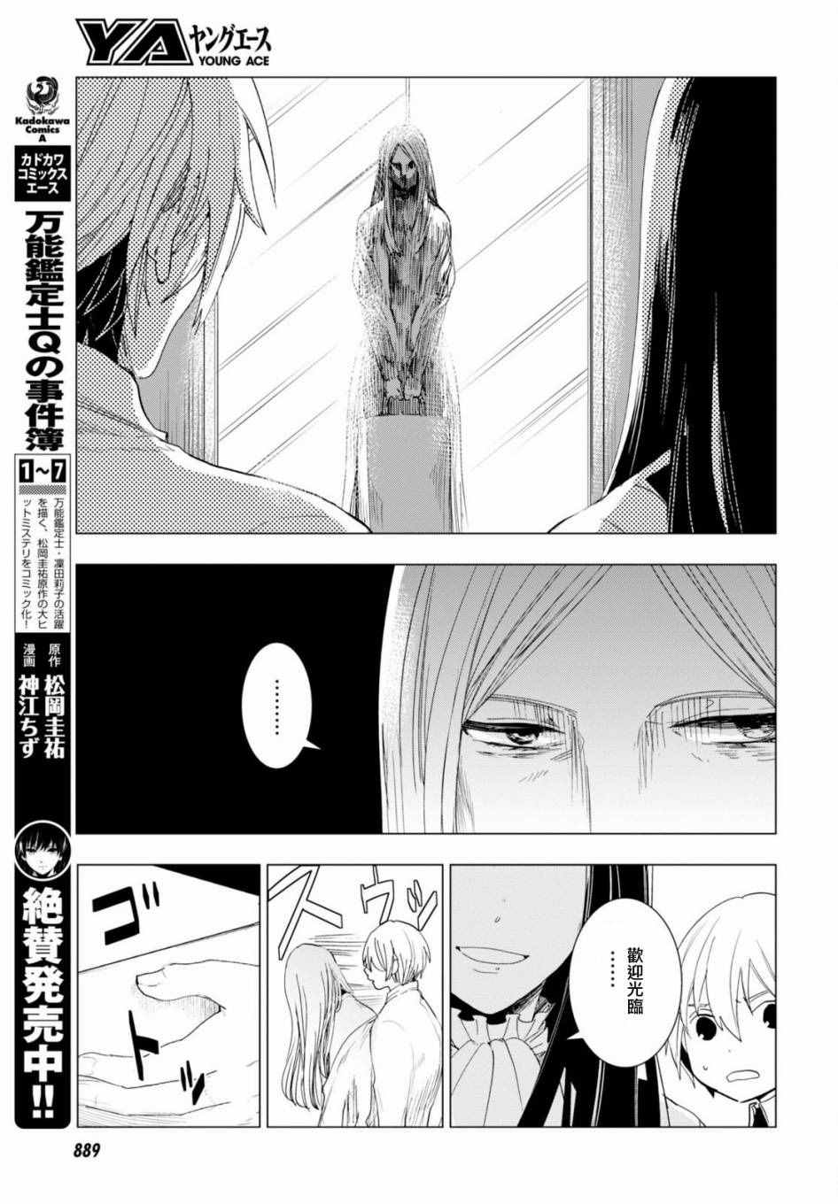 《万能鑒定师Q的事件簿》漫画 万能鑒定师Q 043话