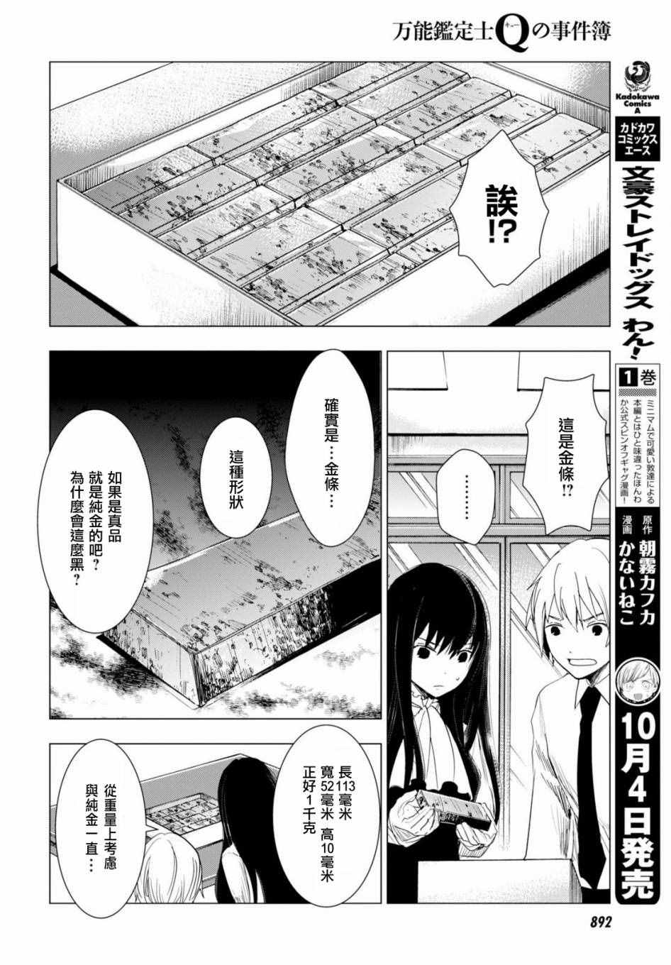 《万能鑒定师Q的事件簿》漫画 万能鑒定师Q 043话