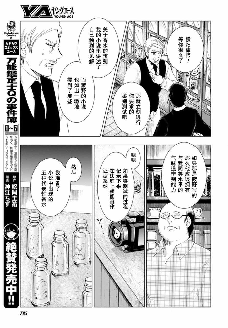 《万能鑒定师Q的事件簿》漫画 万能鑒定师Q 044话