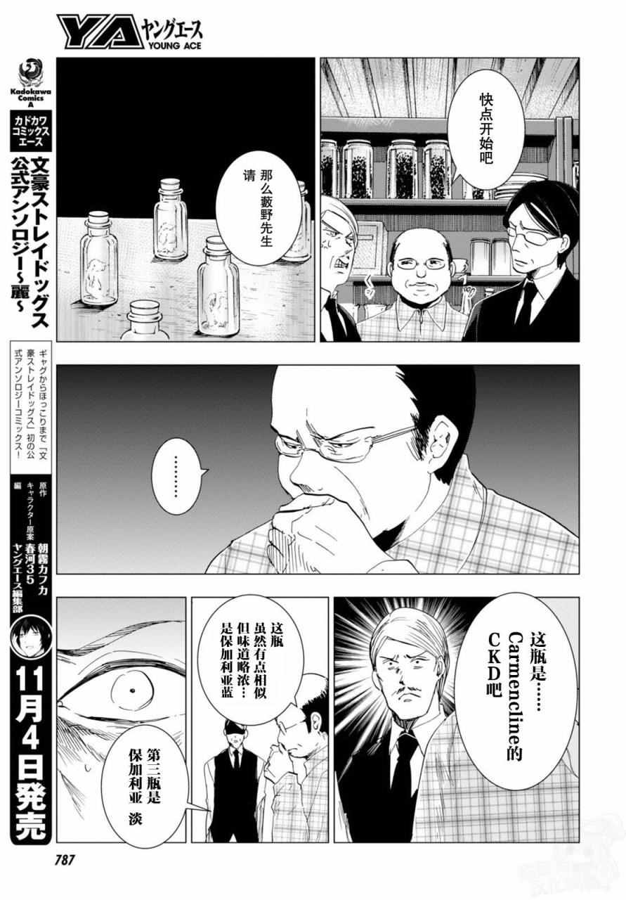 《万能鑒定师Q的事件簿》漫画 万能鑒定师Q 044话