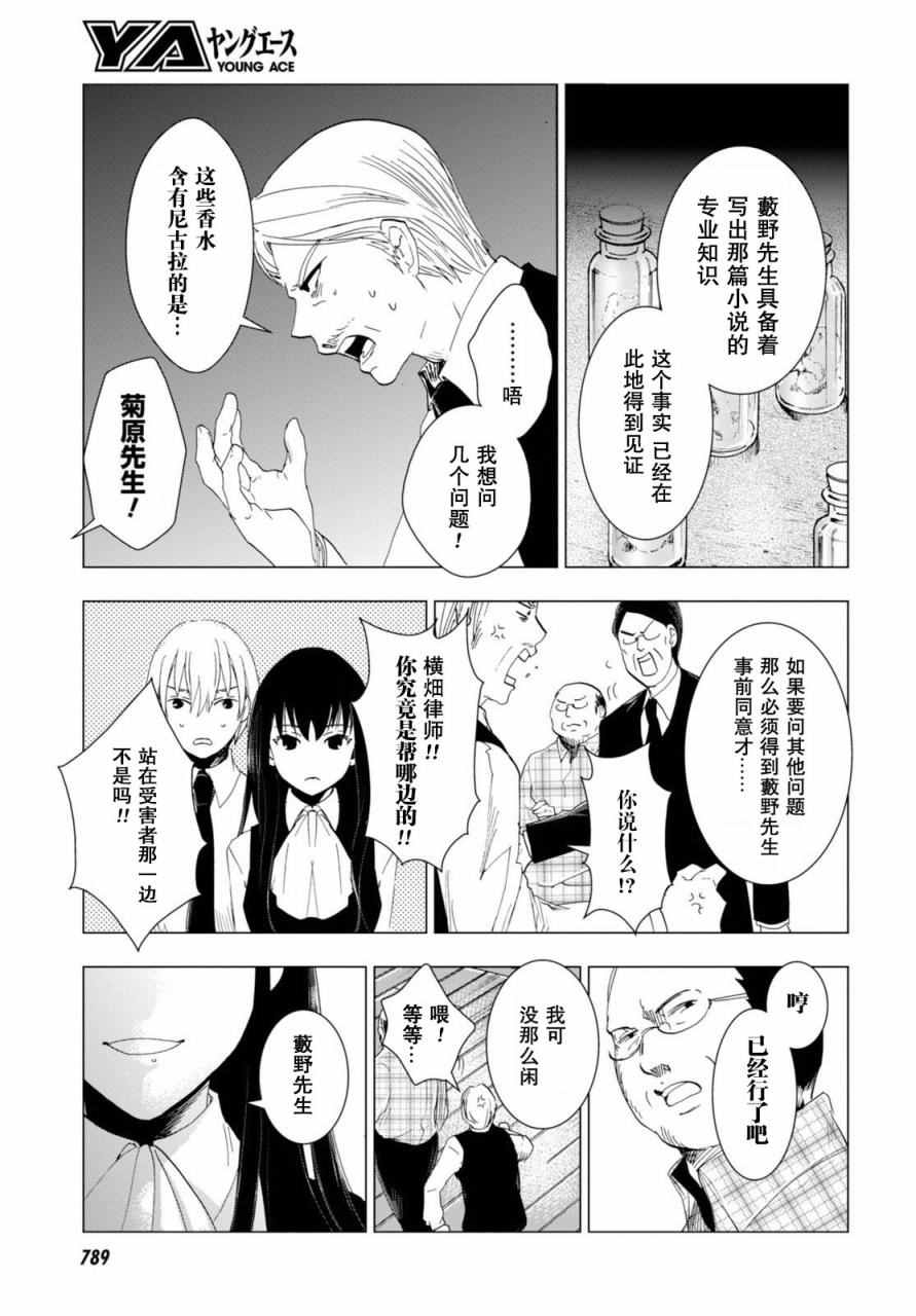 《万能鑒定师Q的事件簿》漫画 万能鑒定师Q 044话