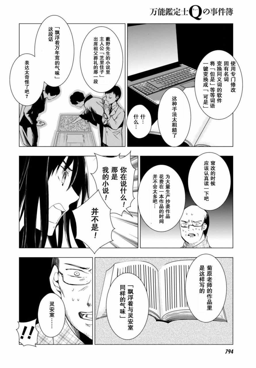 《万能鑒定师Q的事件簿》漫画 万能鑒定师Q 044话