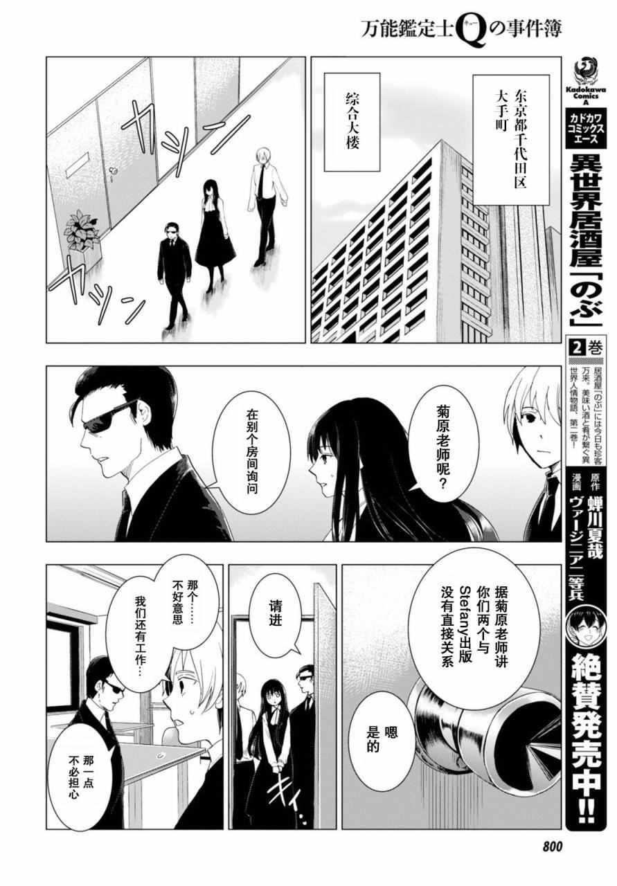 《万能鑒定师Q的事件簿》漫画 万能鑒定师Q 044话